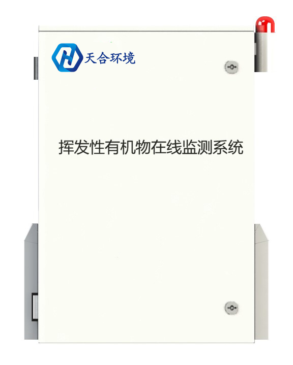 VOC在线监测设备