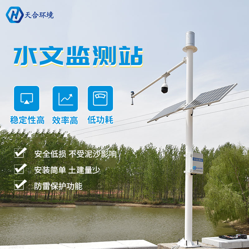 水位监测系统-水位监测站作用