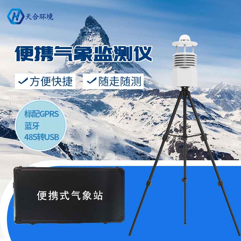 便携式自动气象站价格
