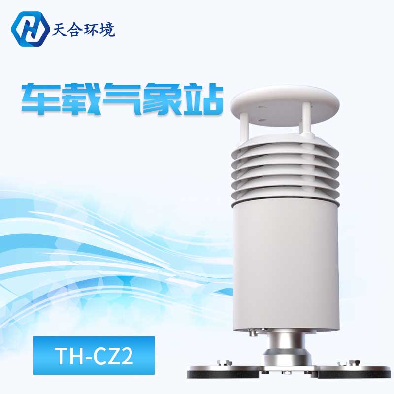 二要素车载气象站