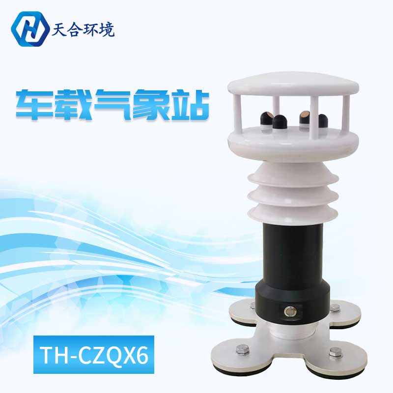 车载气象站
