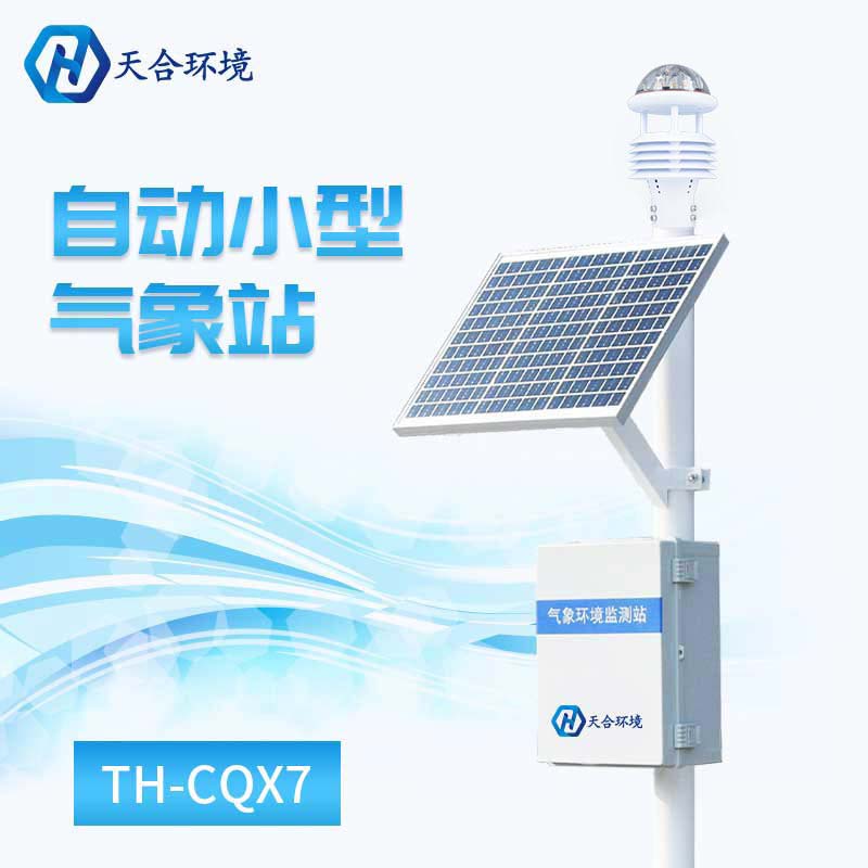 智能农业气象站