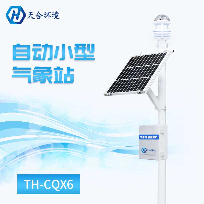 农业气象站设备