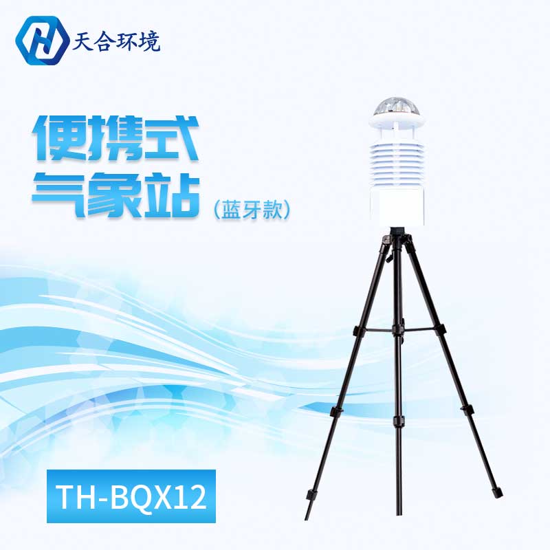 空气质量监测仪