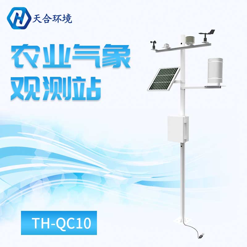 农业气象观测站