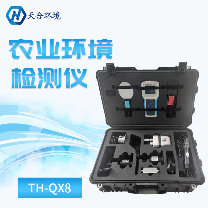 手持式农业气象环境检测仪