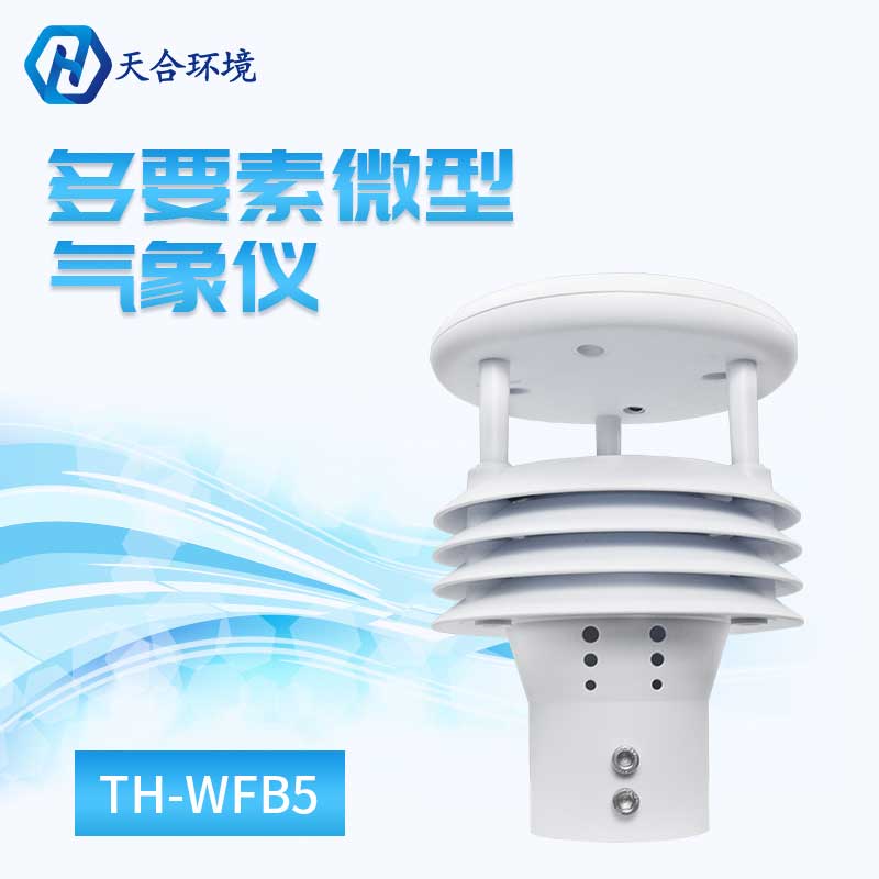 一体化防爆气象传感器
