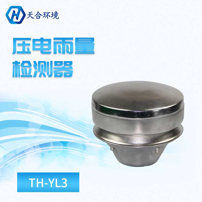 压电雨量传感器