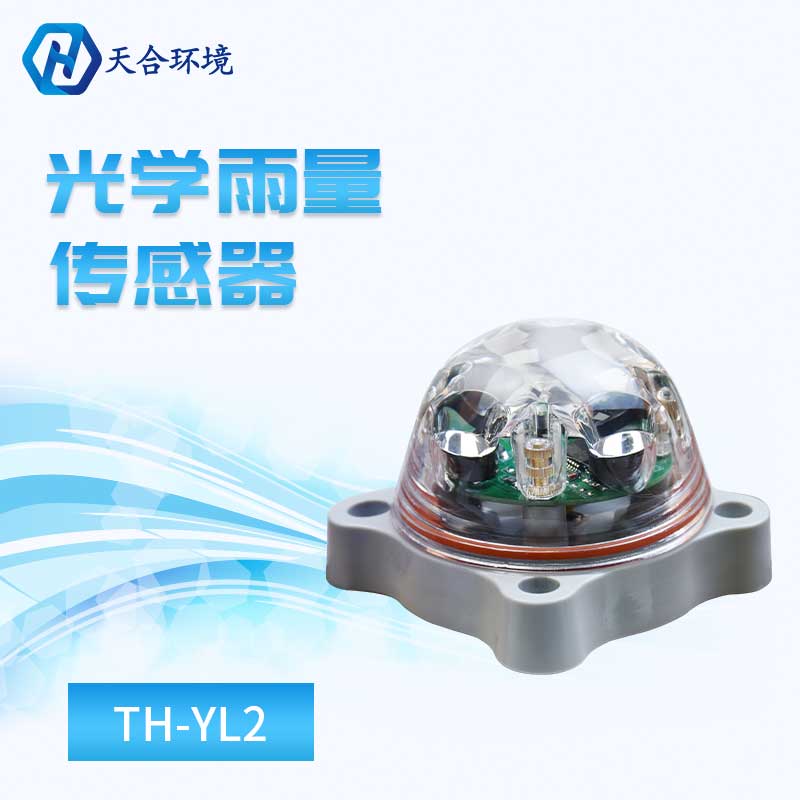 光学雨量传感器