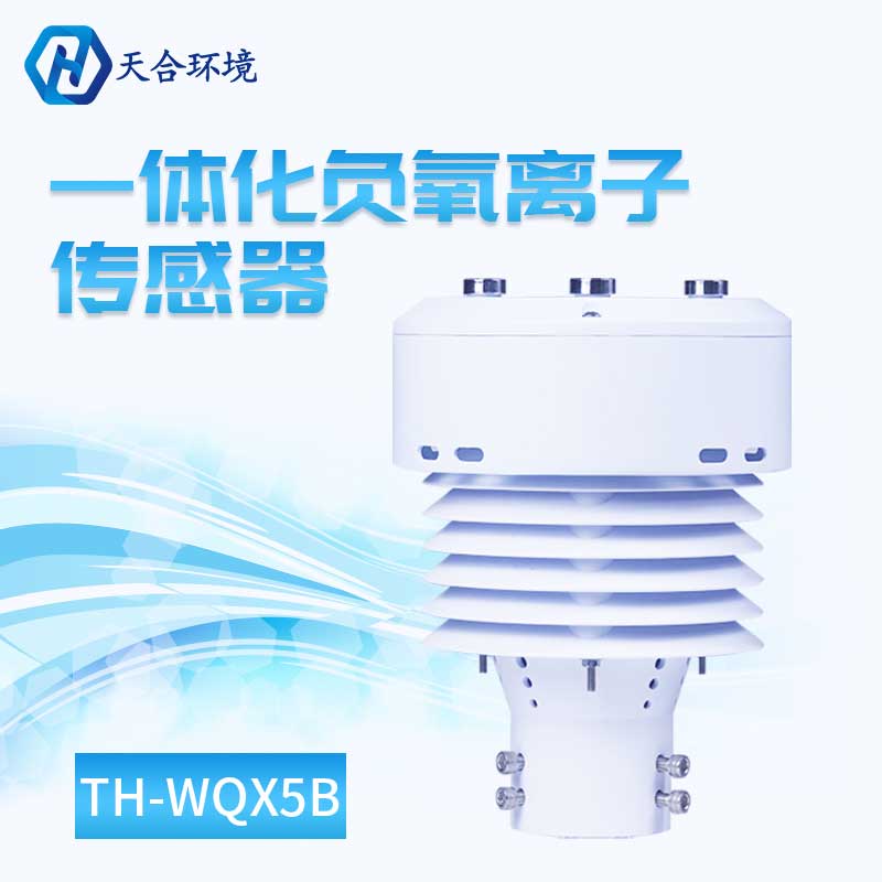 负氧离子传感器