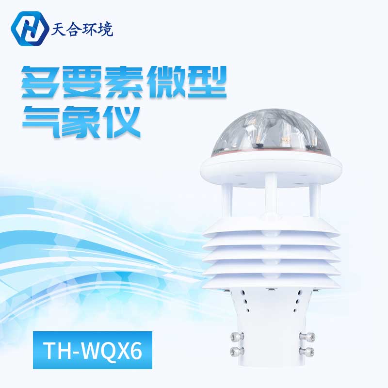 六要素微气象仪