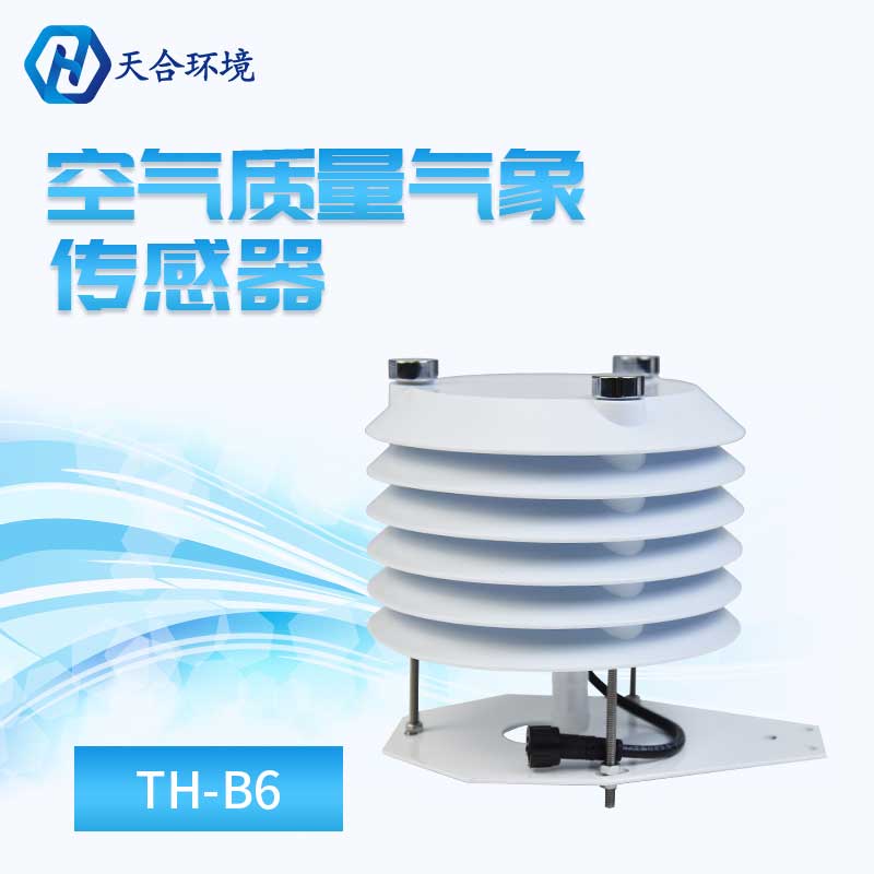 六要素空气质量传感器