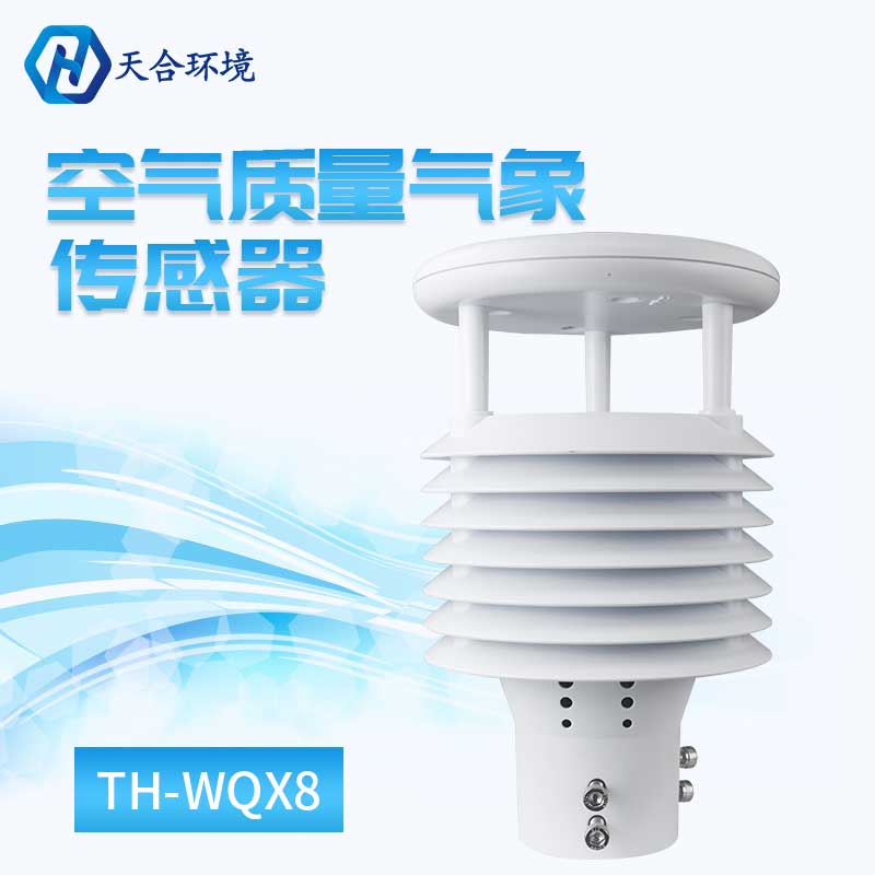 智慧灯杆环境传感器