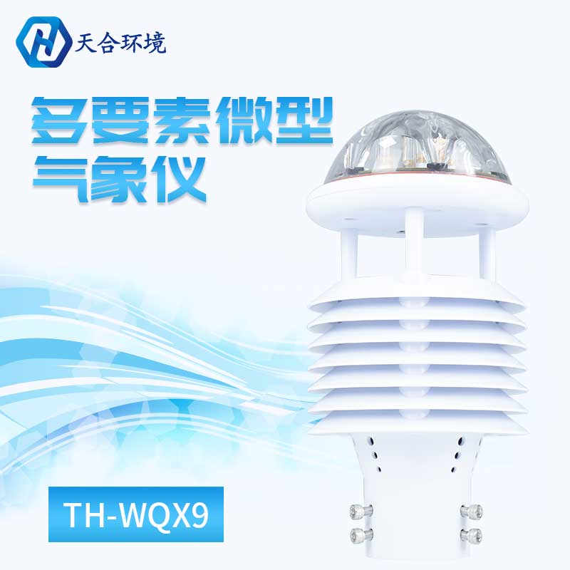 多要素气象传感器