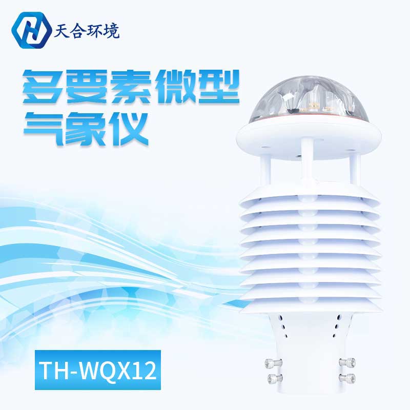 大气污染环境监测仪