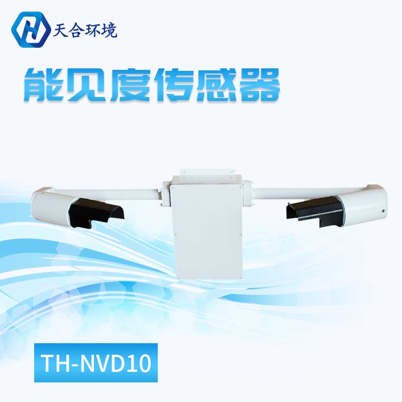 能见度传感器
