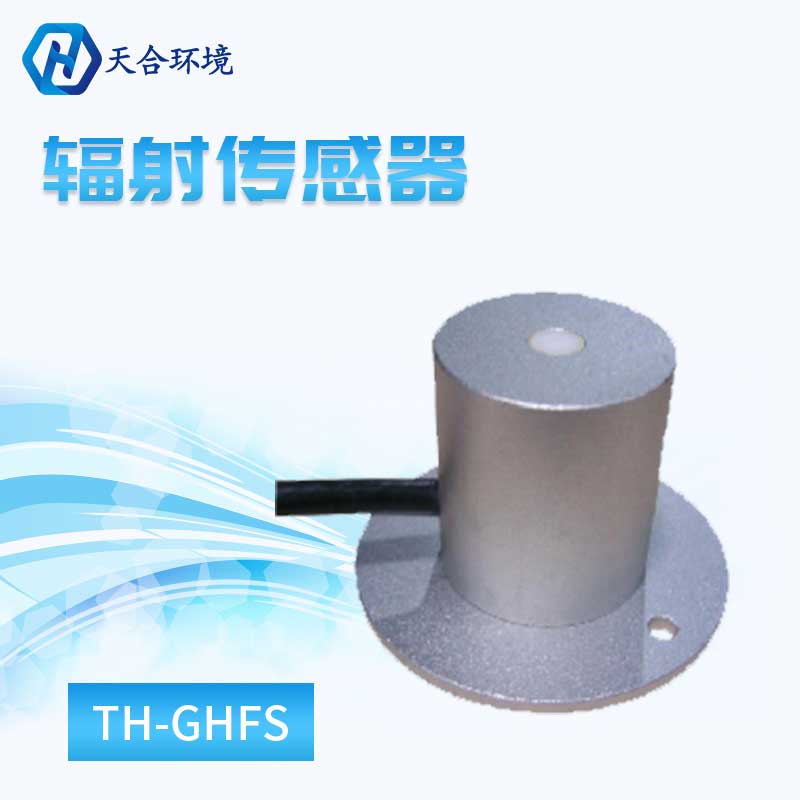 光合有效辐射表