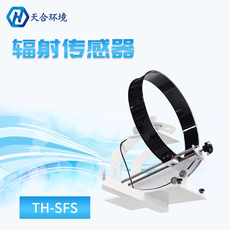 散射辐射传感器