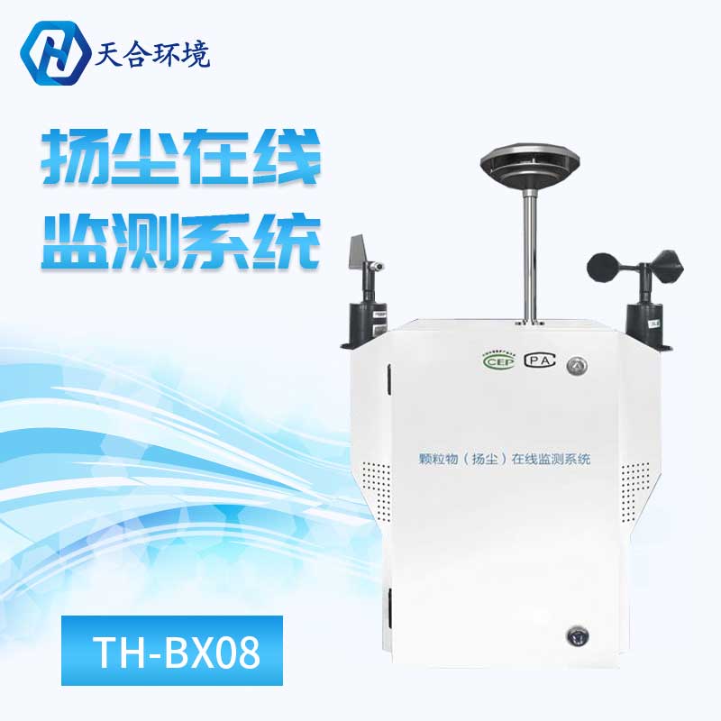 粉尘颗粒物在线监测仪