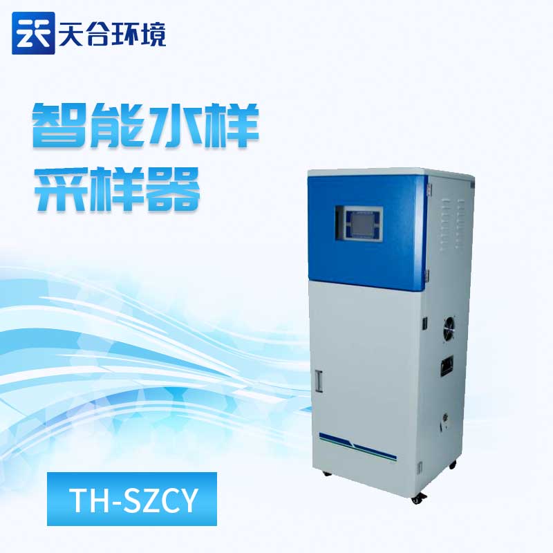 智能水样采样器
