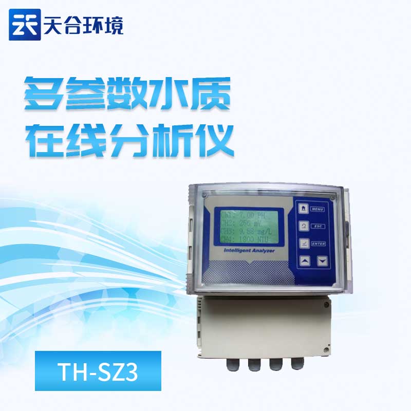 多参数水质在线分析仪