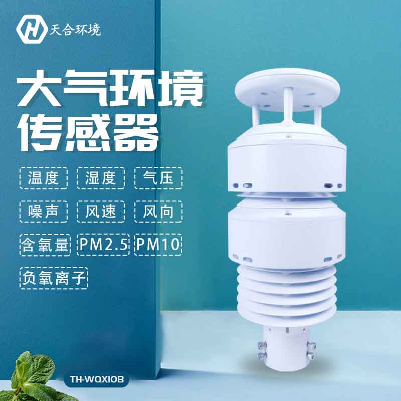 天合仪器大气环境传感器安装注意