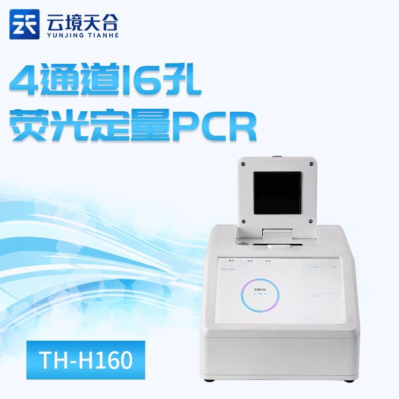 实时荧光定量PCR仪