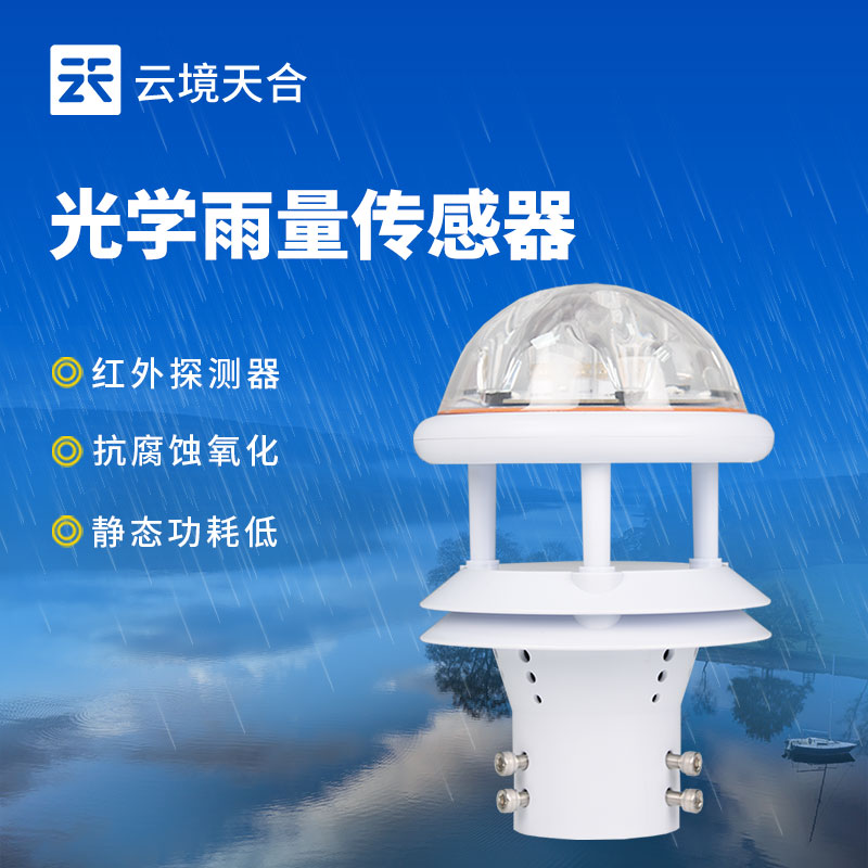 雨量传感器——气象监测的核心设备