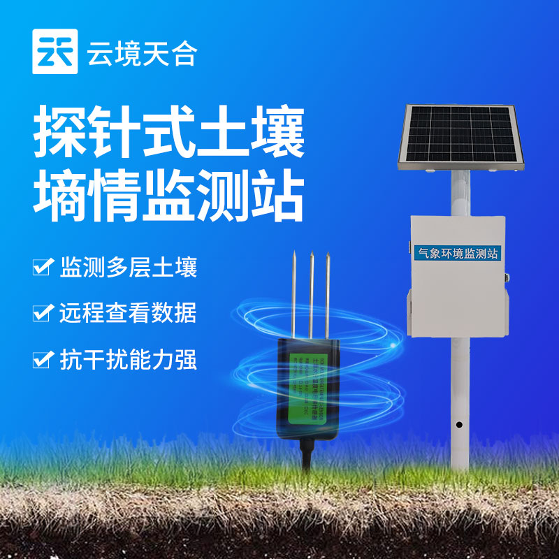 三层土壤墒情监测仪