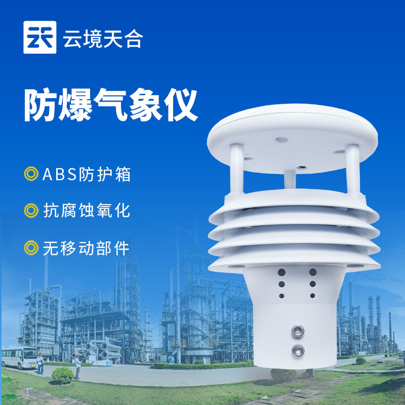 防爆风速仪：如何进行高危环境风速监测？