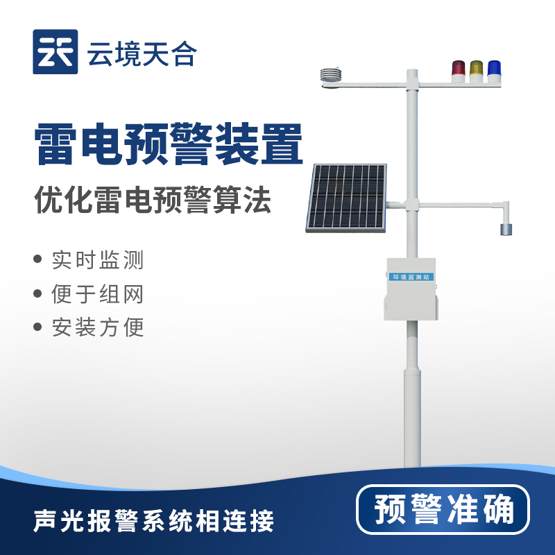 雷电预警系统为石油化工行业筑牢防雷安全屏障