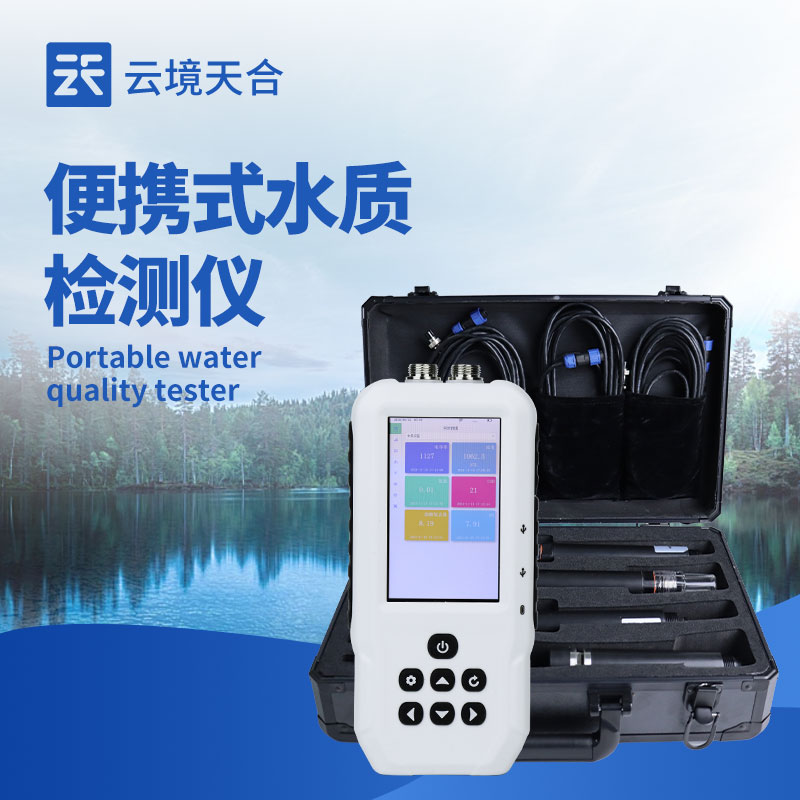 水质监测设备，让水体变得更加洁净