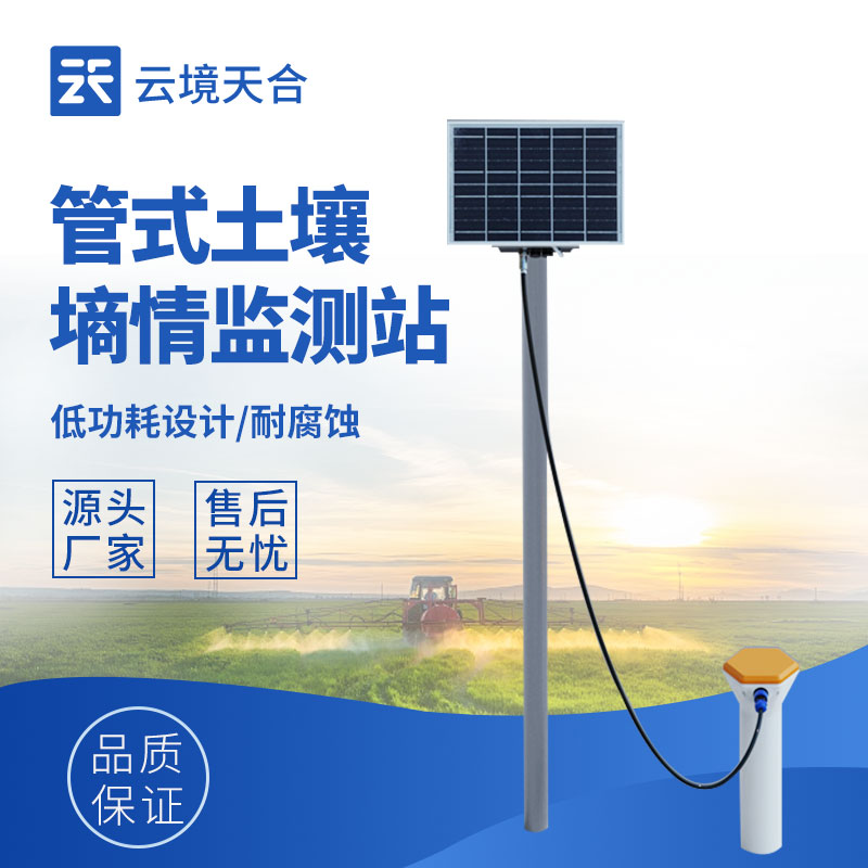 土壤墒情监测仪，帮助农户掌握土壤含水量