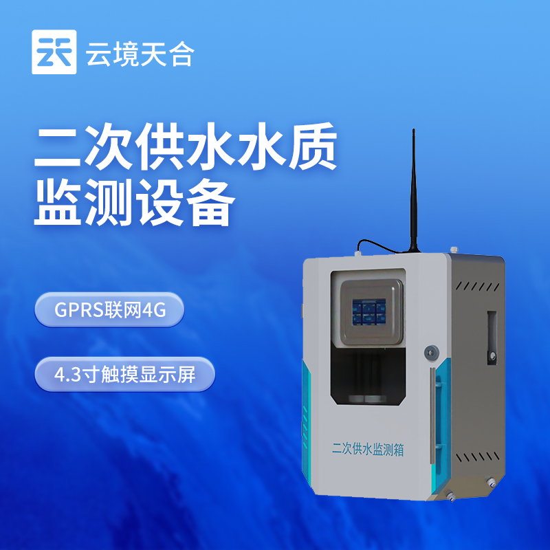 自来水厂水质检测设备