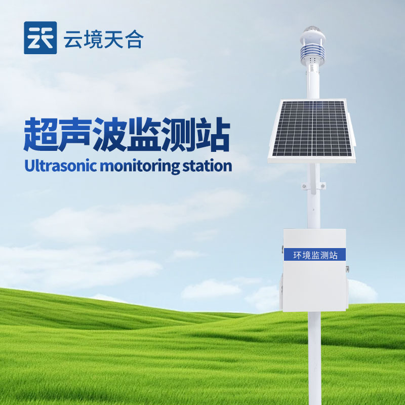 超声波气象站：无需机械转动部件，寿命长维护方便