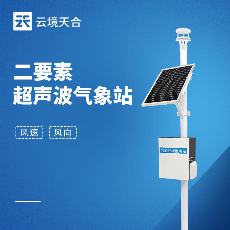 固定式风速风向仪