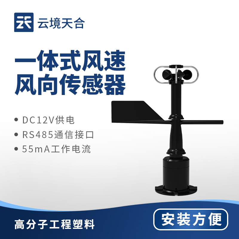 机械式风速风向仪