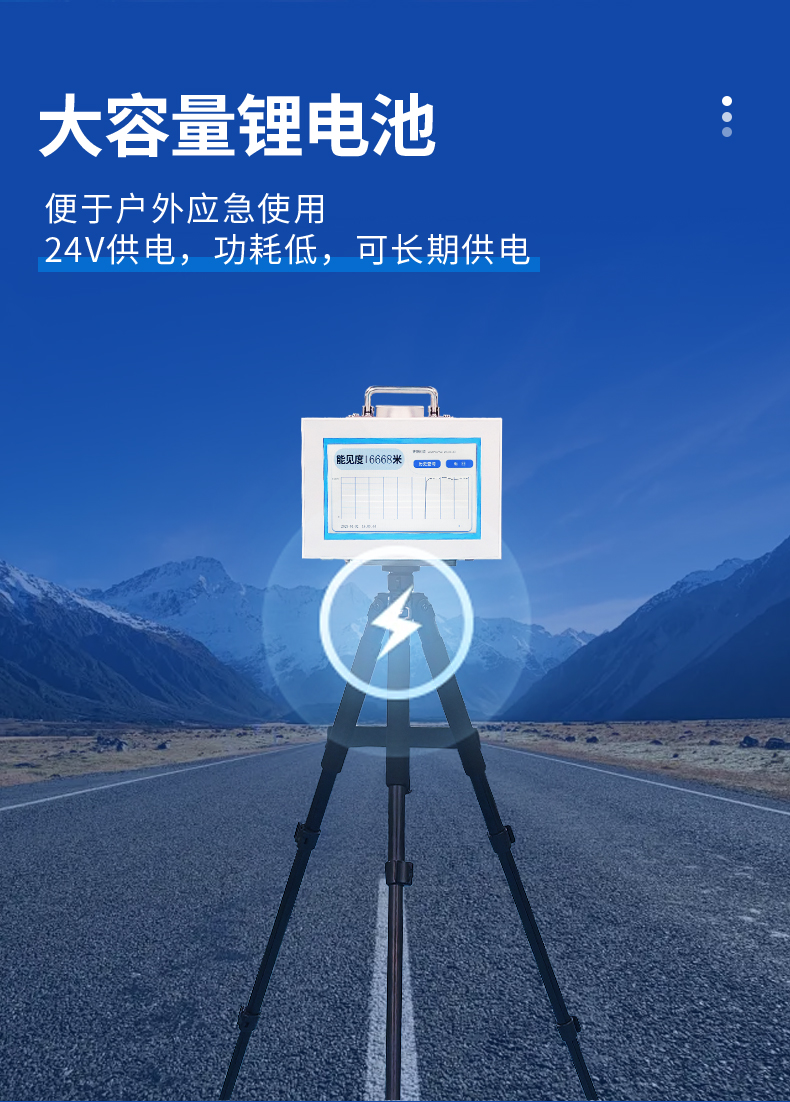 便携式能见度检测仪配备超大容量锂电池