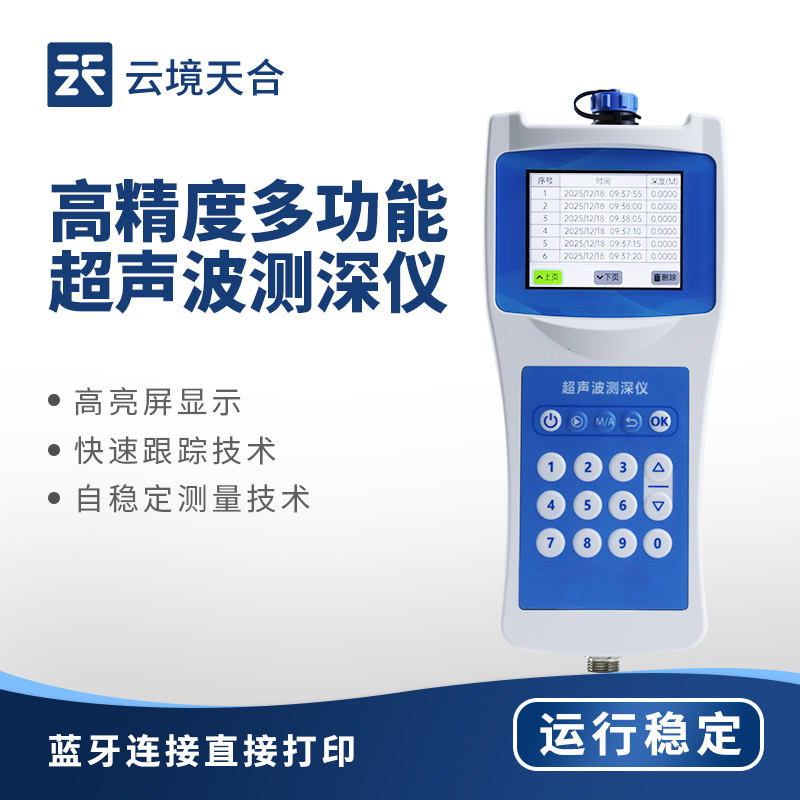 水体深度如何测量？超声波测深仪来帮忙