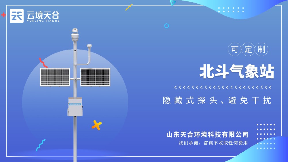 北斗环境监测站视频介绍