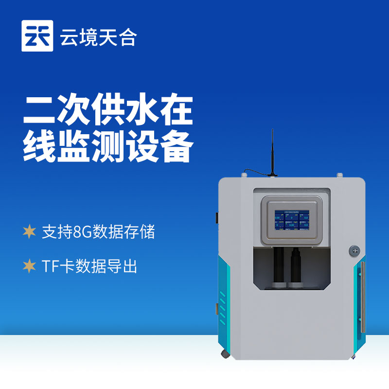 水质在线监测系统，多个传感器同步监测多项指标