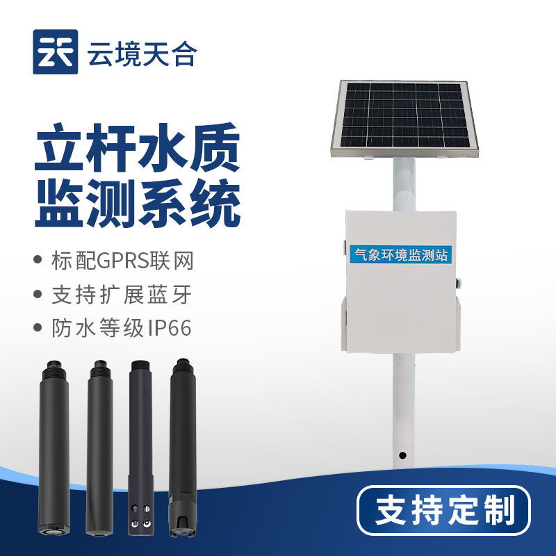 立杆水质监测站应用案例：滨海沿海工业园区的科研实践