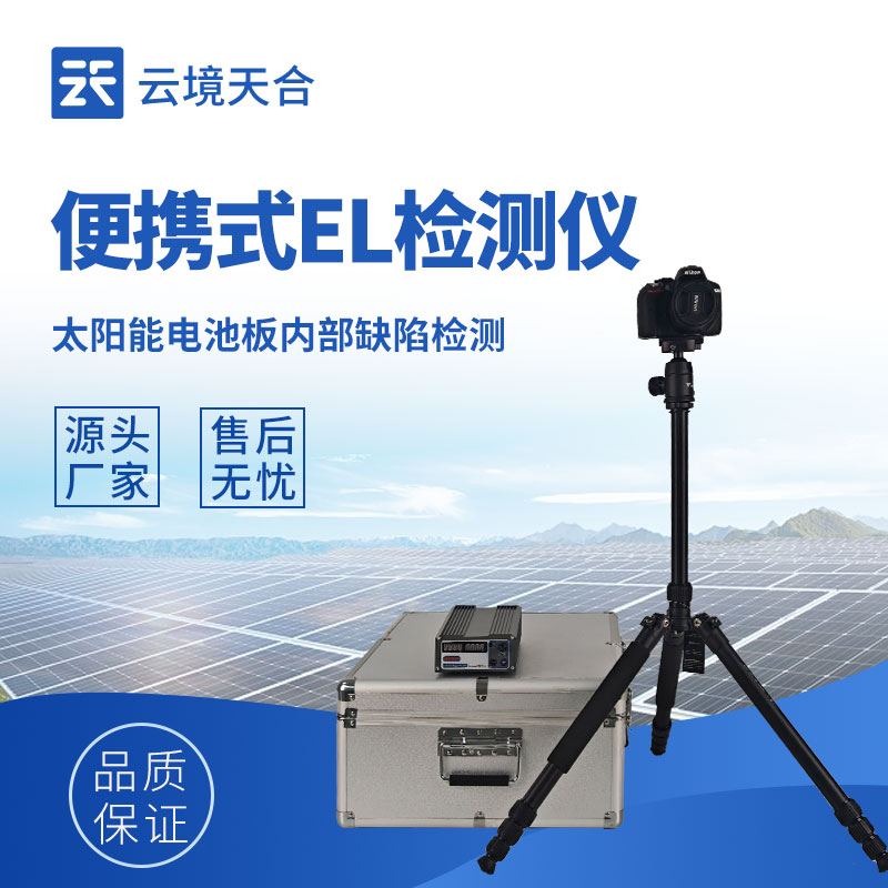 光伏板检测仪器