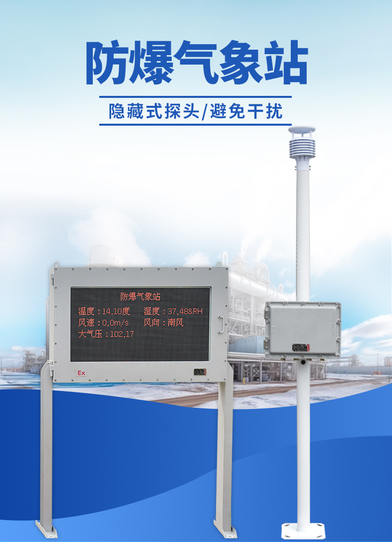 防爆一体化气象仪器