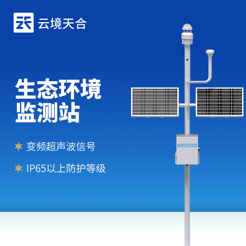 北斗生态环境监测站：信号弱也能实时传输数据