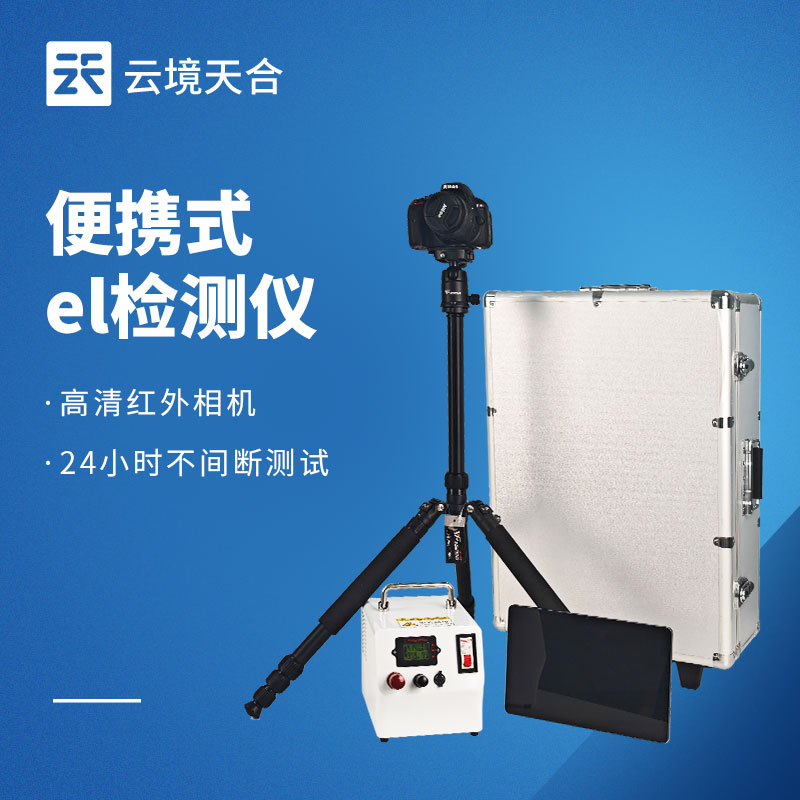 不用笨重设备！便携式 EL 检测仪轻松搞定太阳能电池板检测