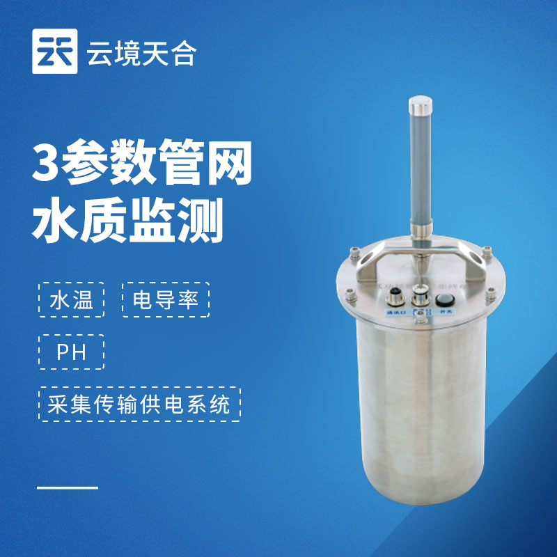 城市排水管网水质监测系统：实时掌握管网水质，守护城市水环境