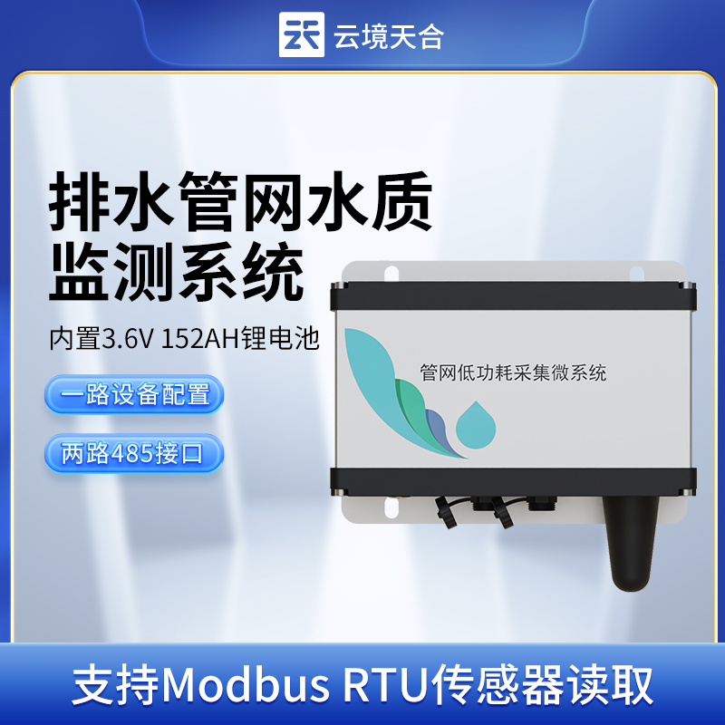 管网水质监测设备——不用到现场就能掌握管网水质状况