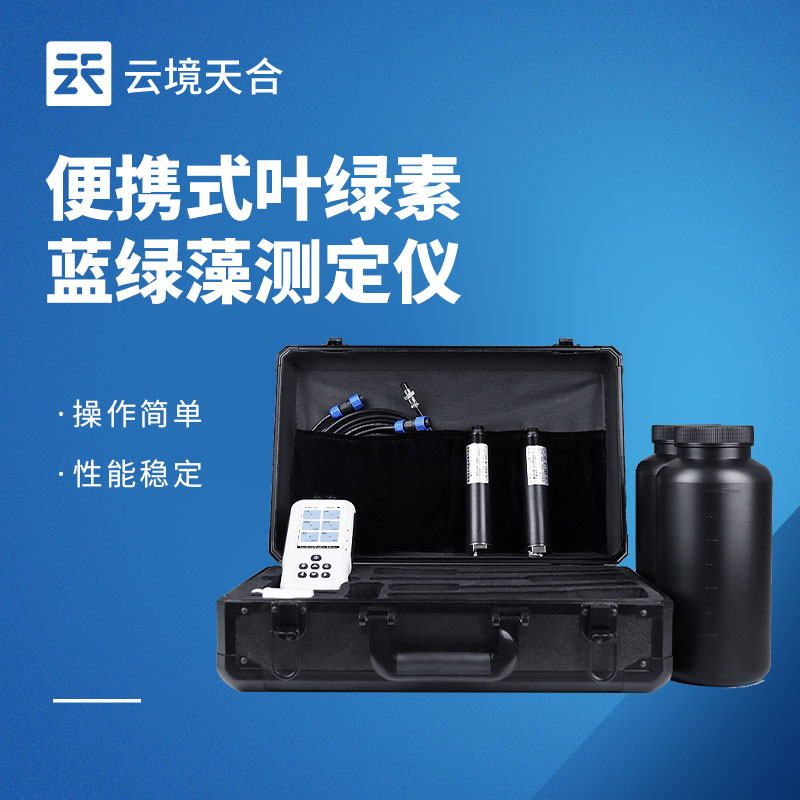 叶绿素a蓝绿藻分析仪