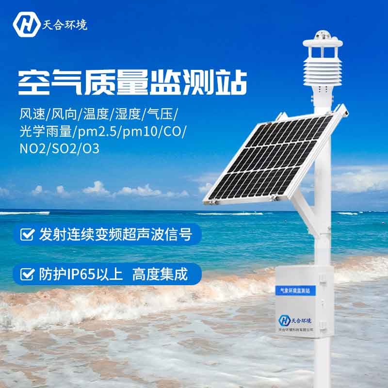 气象监测系统设备多少钱